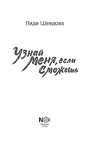 Uzzini mani, ja vari